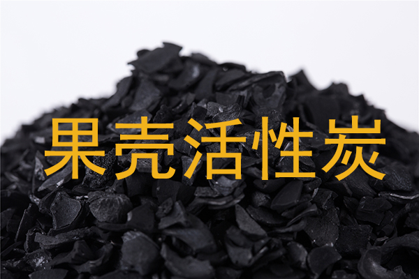 果壳活性炭助力鱼虾养殖水质净化